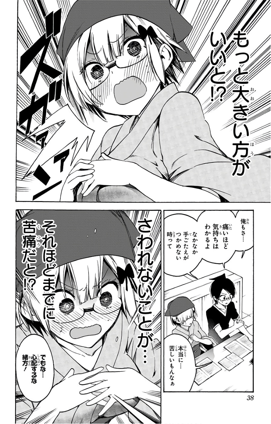 ぼくたちは勉強ができない 第44話 - Page 12