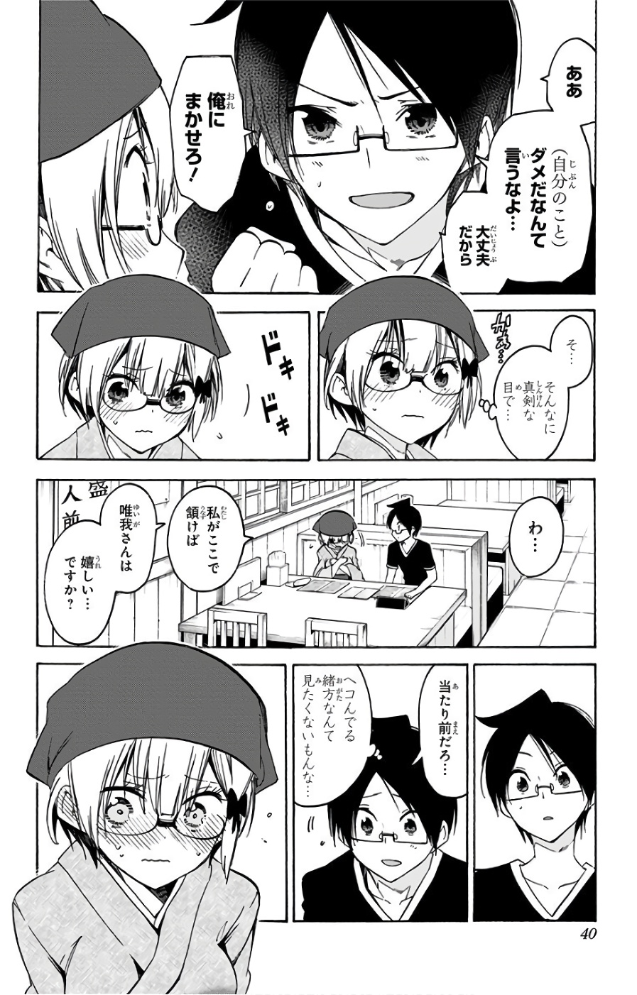 ぼくたちは勉強ができない 第44話 - Page 14