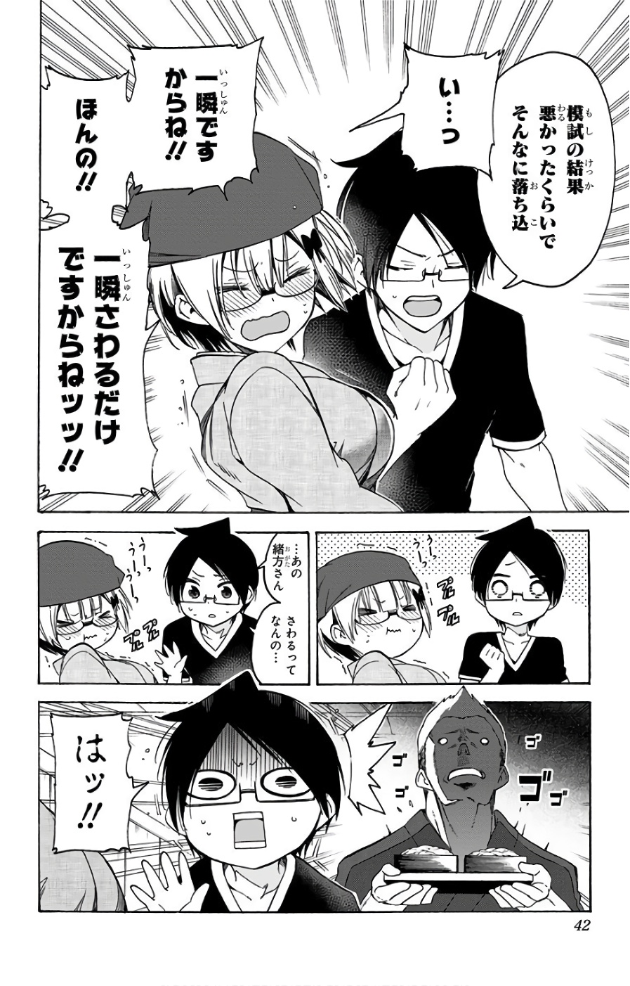 ぼくたちは勉強ができない 第44話 - Page 16