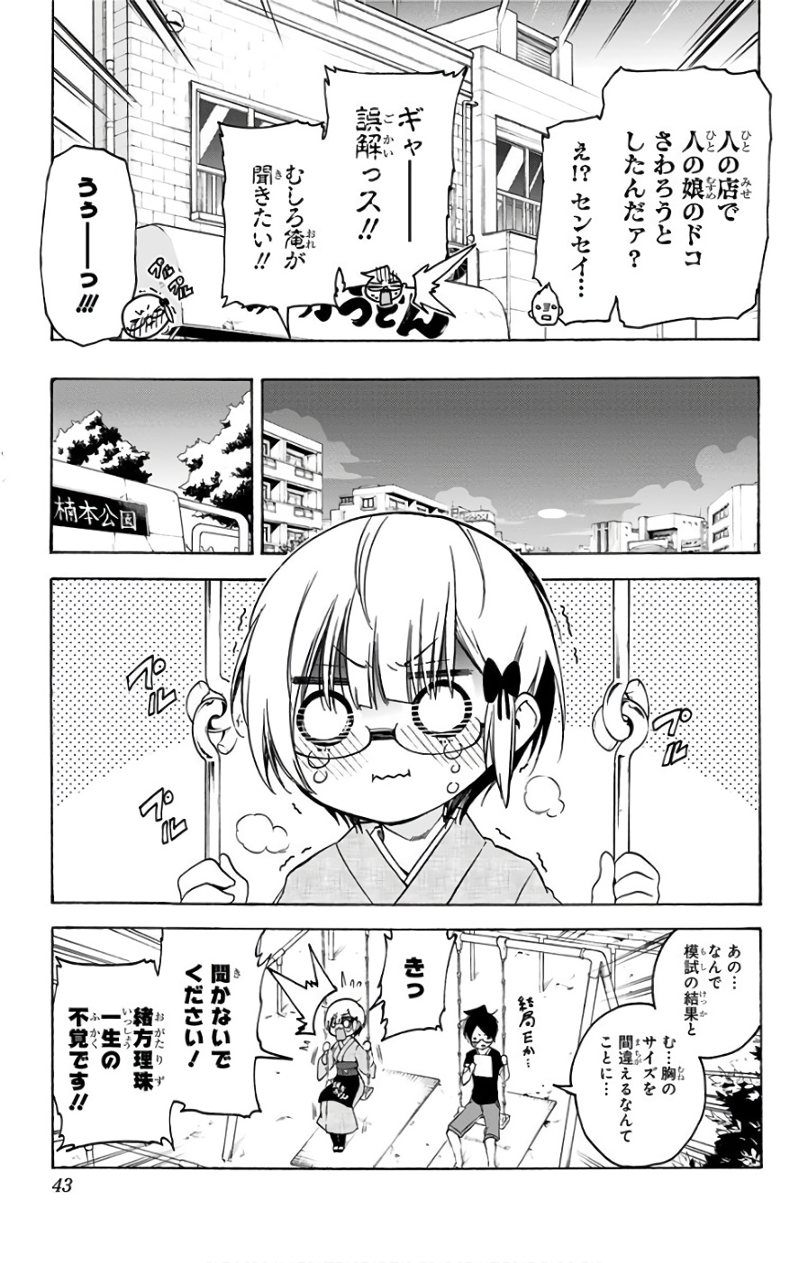 ぼくたちは勉強ができない 第44話 - Page 17