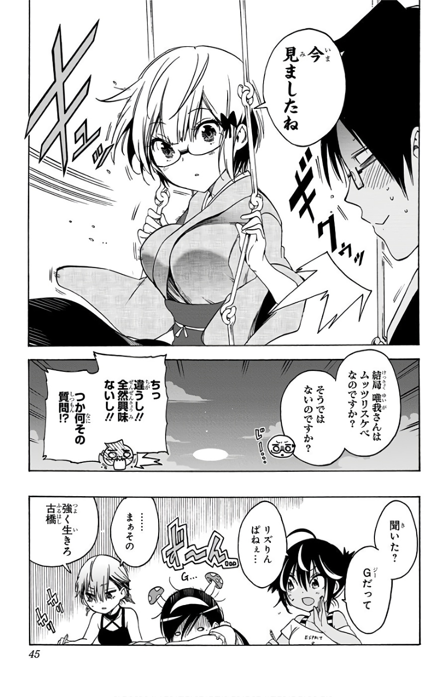 ぼくたちは勉強ができない 第44話 - Page 19