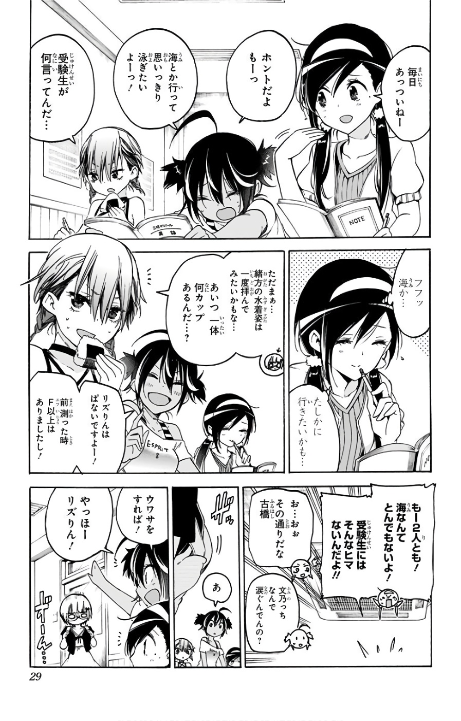 ぼくたちは勉強ができない 第44話 - Page 3