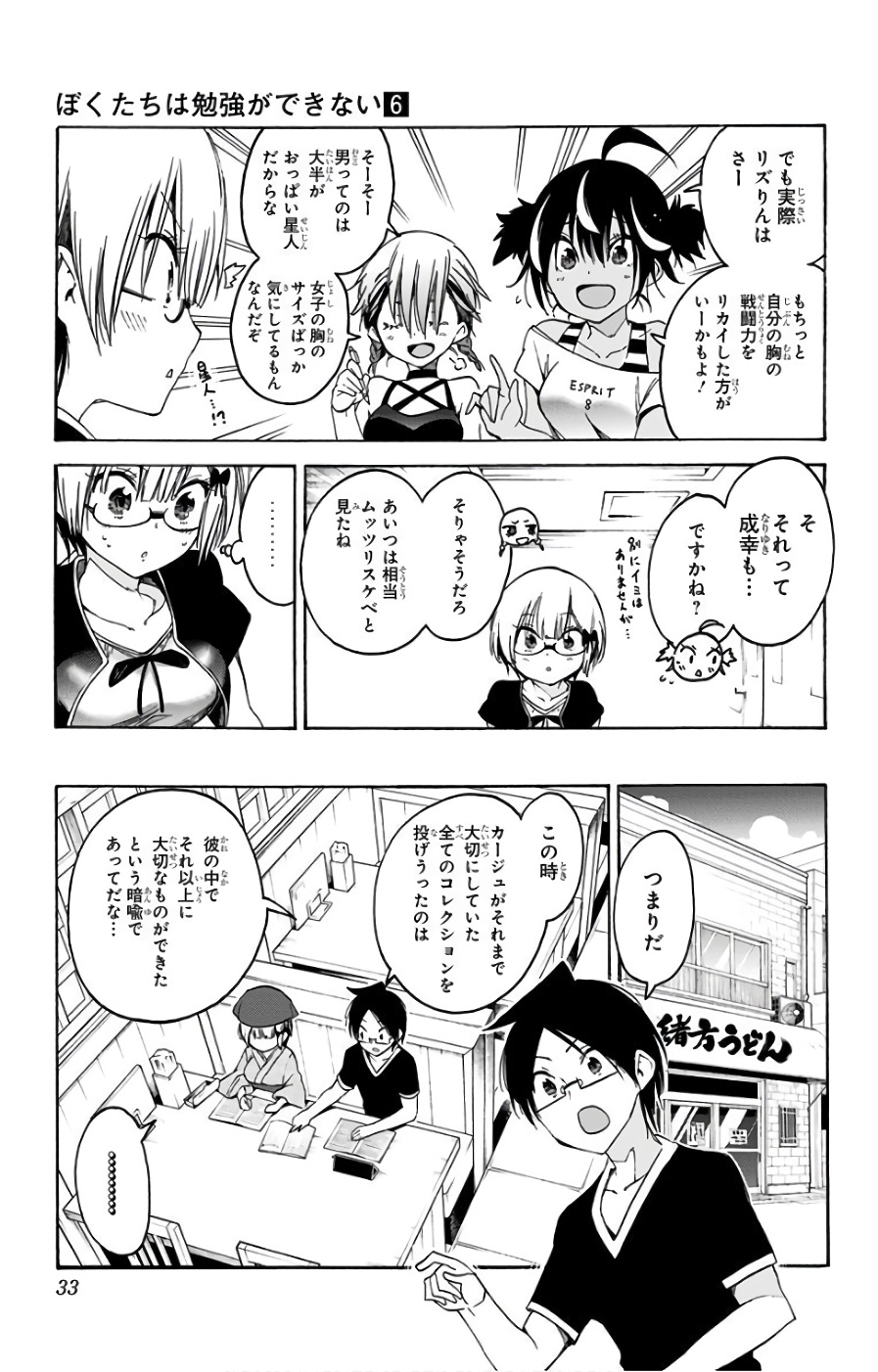 ぼくたちは勉強ができない 第44話 - Page 7