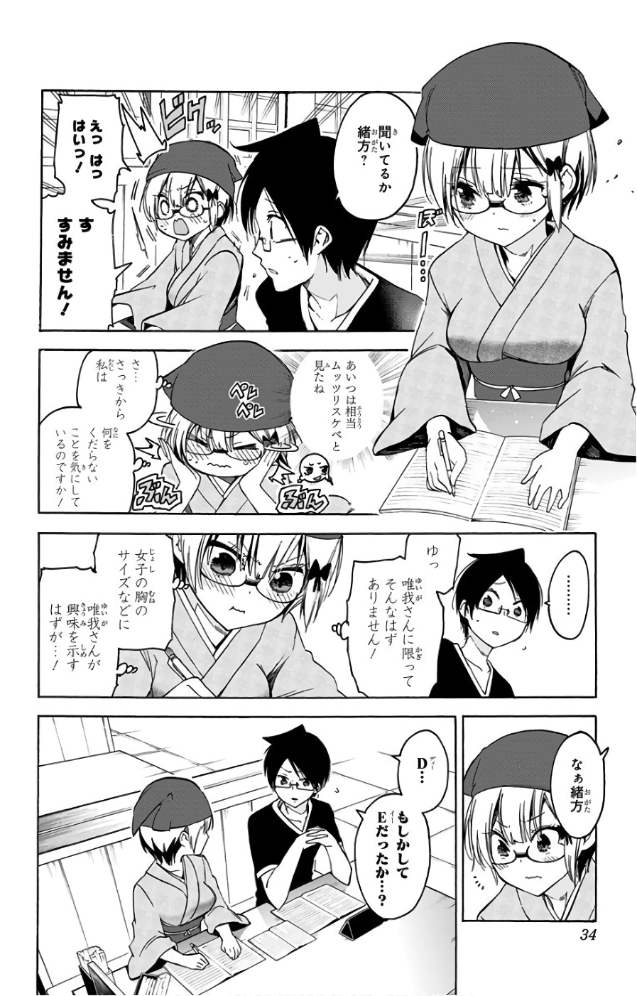 ぼくたちは勉強ができない 第44話 - Page 8