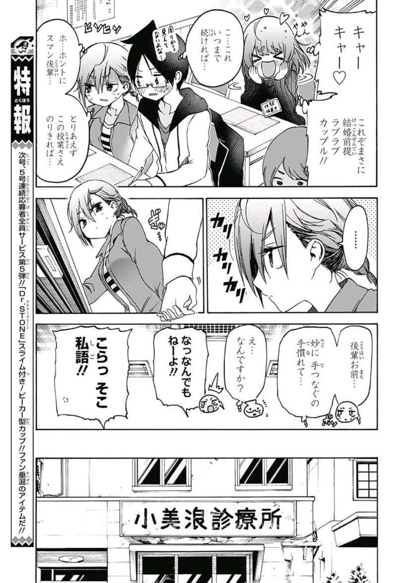 ぼくたちは勉強ができない 第107話 - Page 9