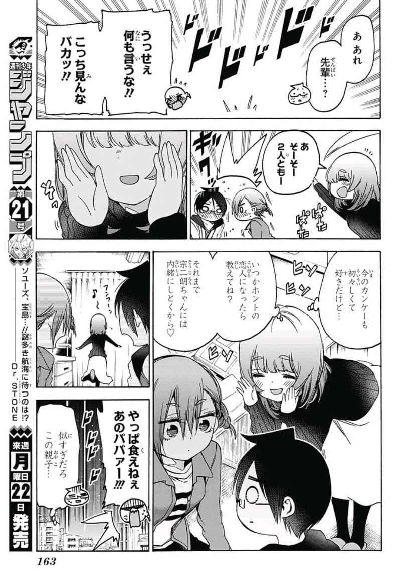 ぼくたちは勉強ができない 第107話 - Page 15