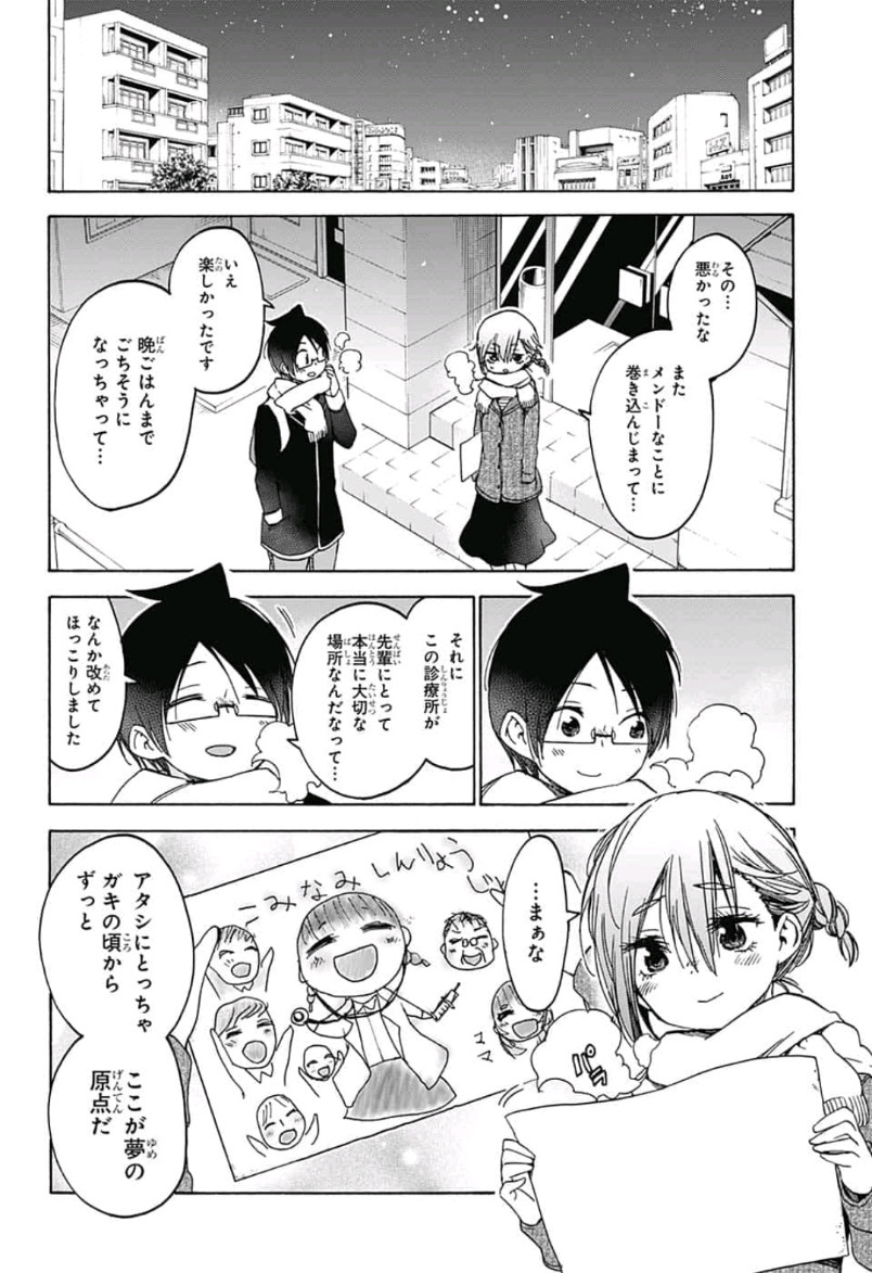 ぼくたちは勉強ができない 第107話 - Page 16