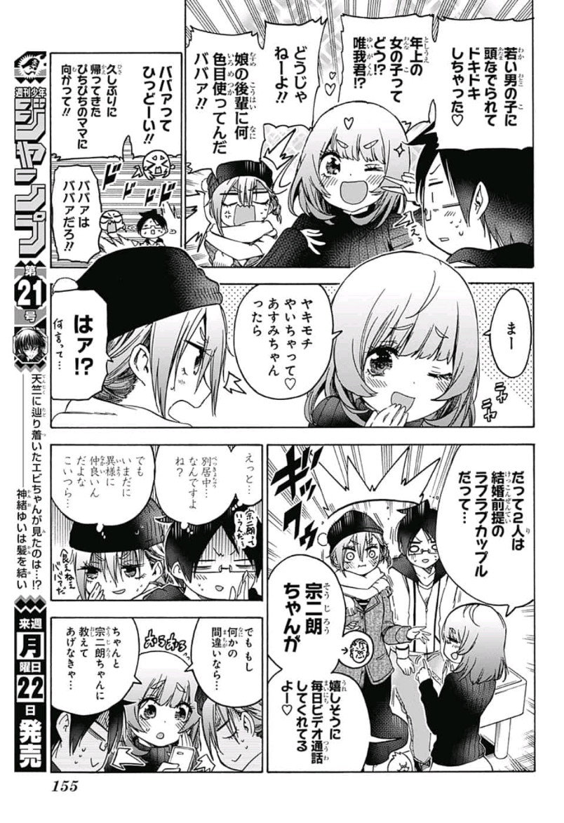 ぼくたちは勉強ができない 第107話 - Page 7