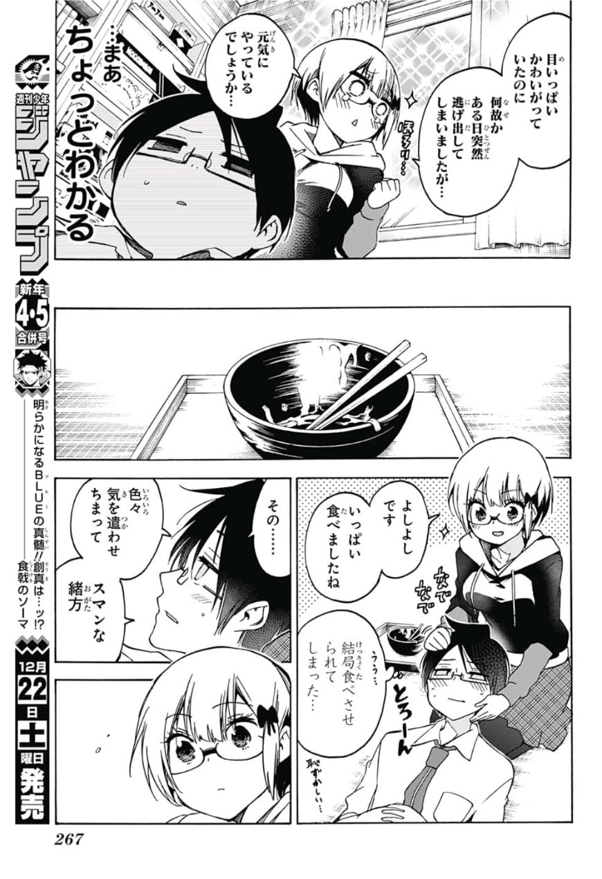 ぼくたちは勉強ができない 第92話 - Page 10