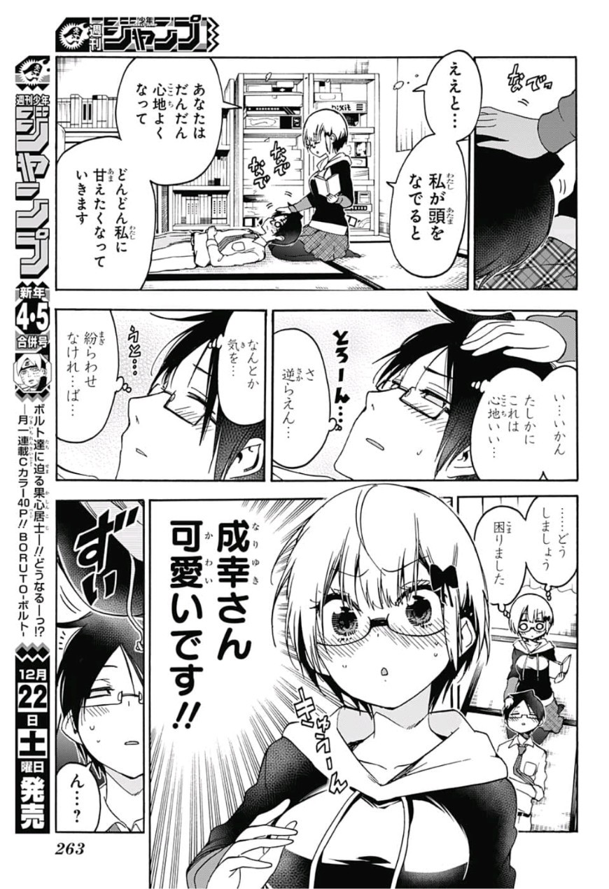 ぼくたちは勉強ができない 第92話 - Page 6