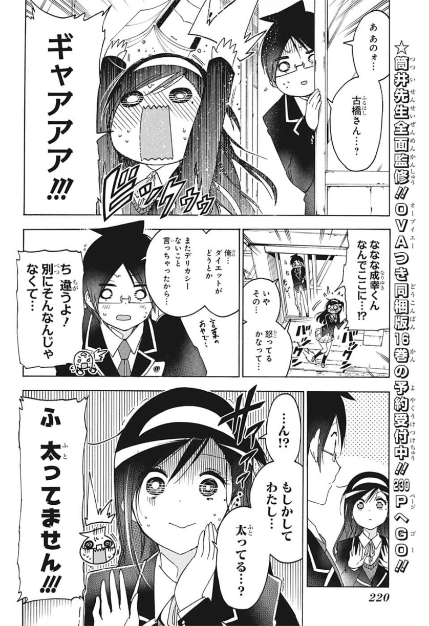 ぼくたちは勉強ができない 第136話 - Page 10