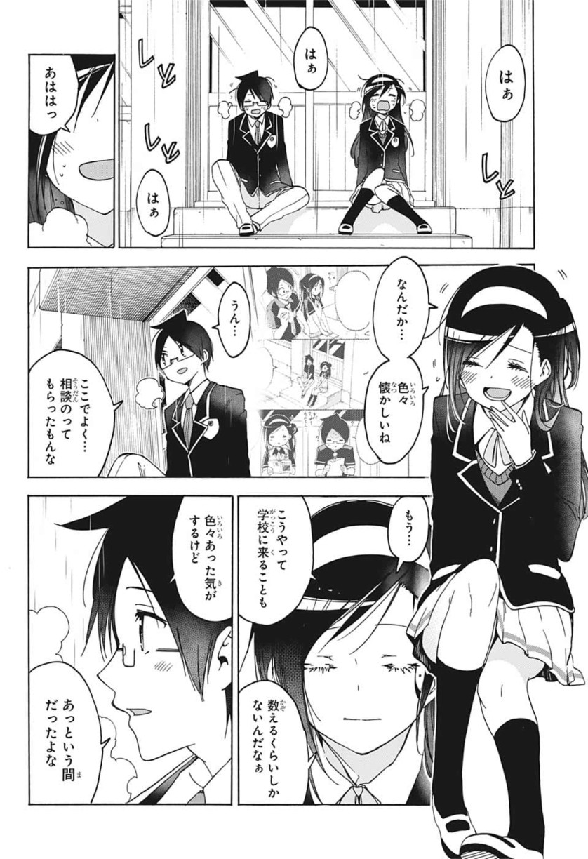 ぼくたちは勉強ができない 第136話 - Page 12