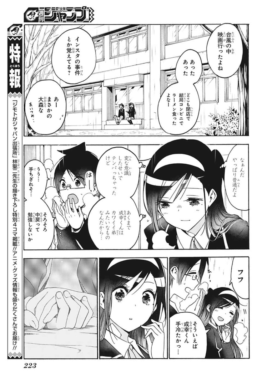 ぼくたちは勉強ができない 第136話 - Page 13