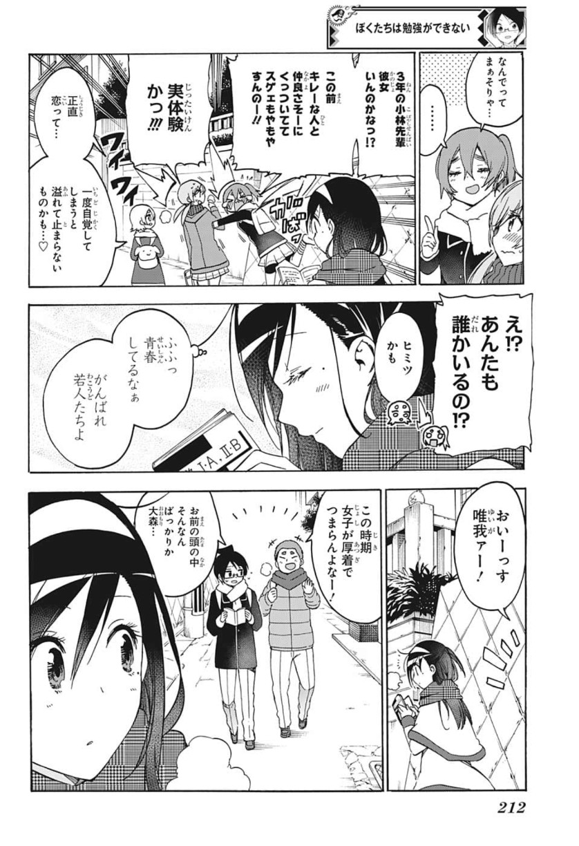 ぼくたちは勉強ができない 第136話 - Page 2