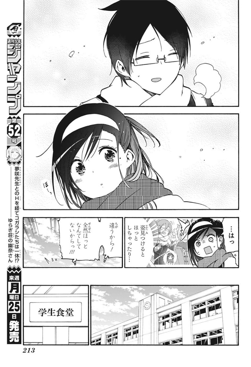 ぼくたちは勉強ができない 第136話 - Page 3