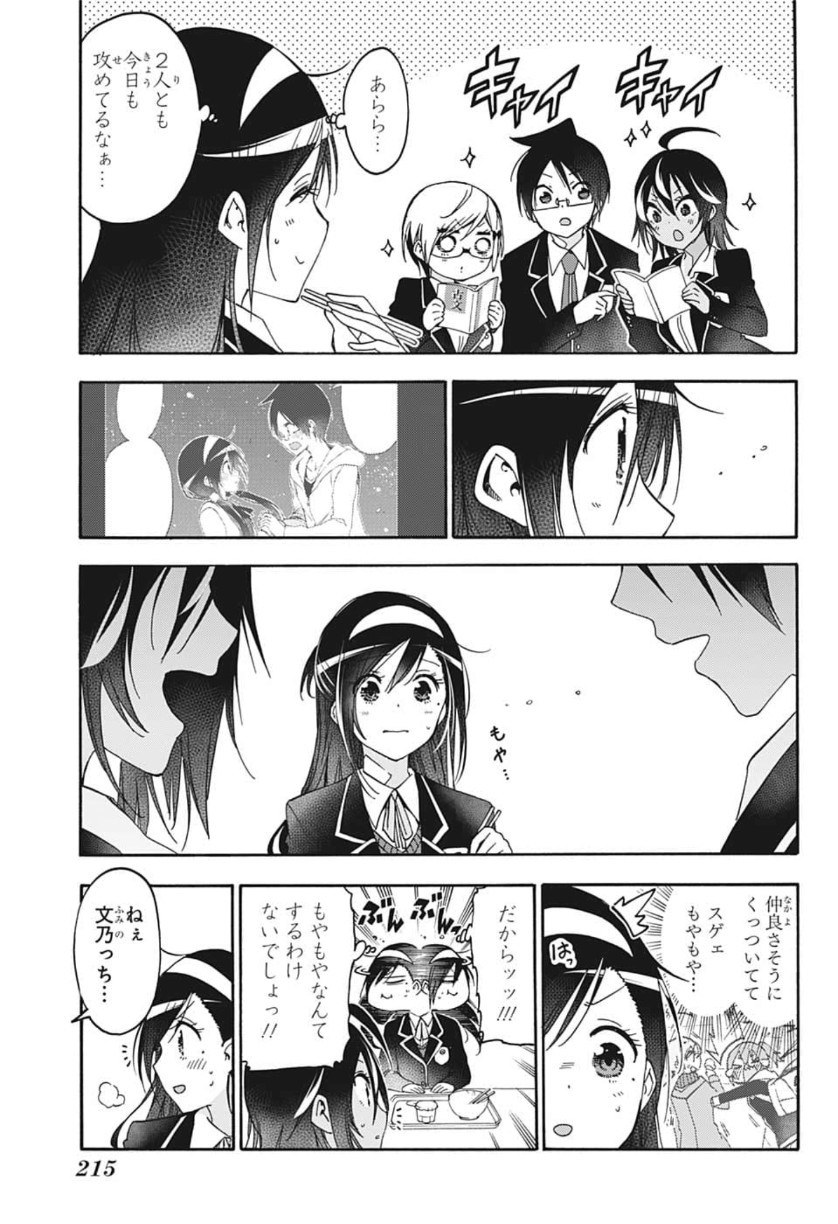 ぼくたちは勉強ができない 第136話 - Page 5