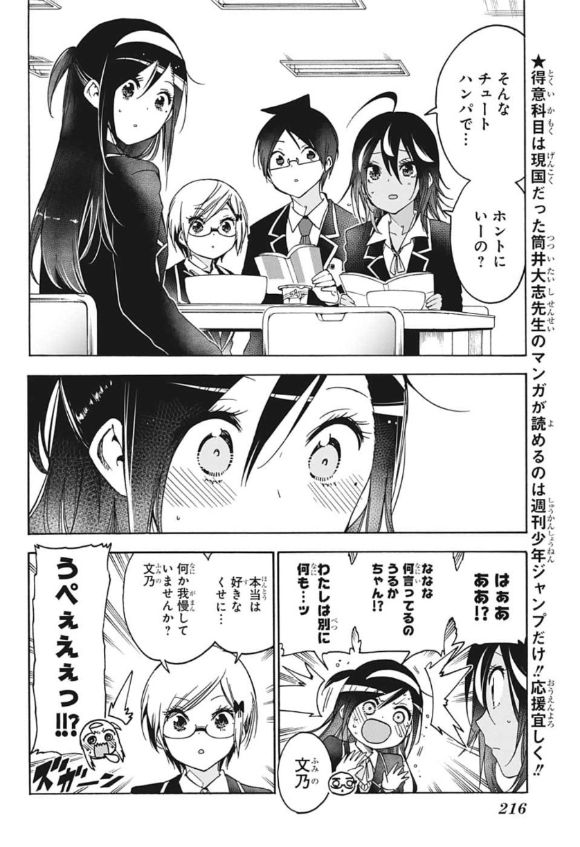 ぼくたちは勉強ができない 第136話 - Page 6