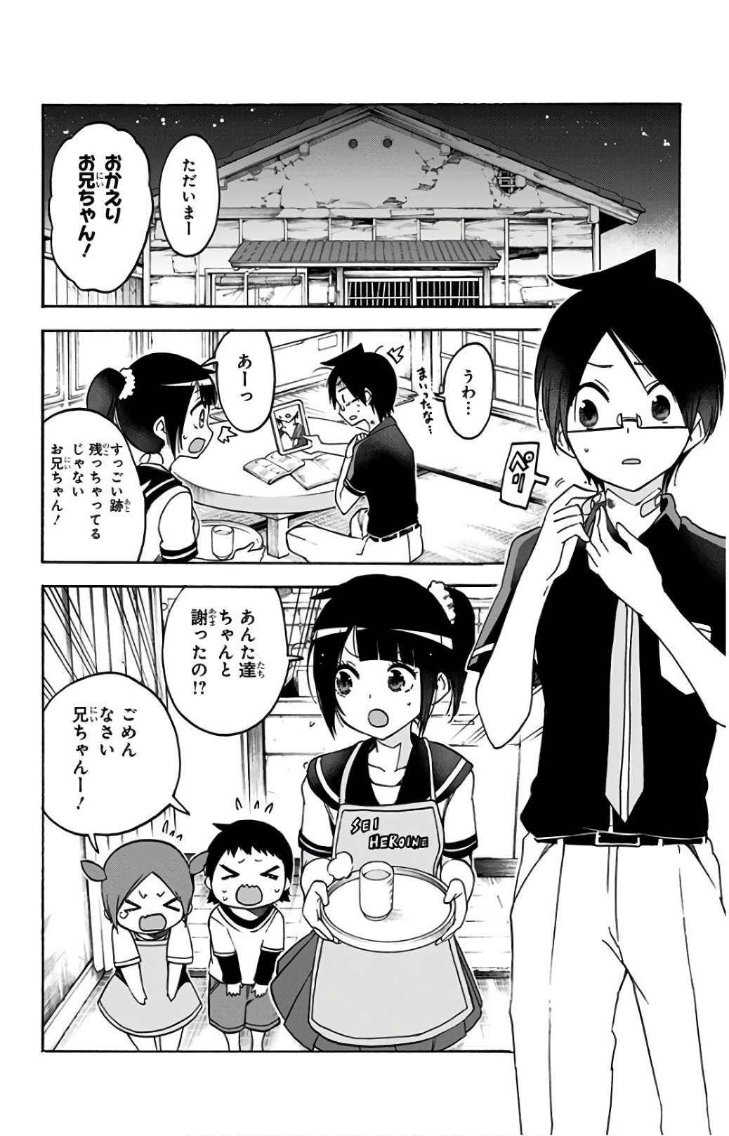 ぼくたちは勉強ができない 第72話 - Page 18