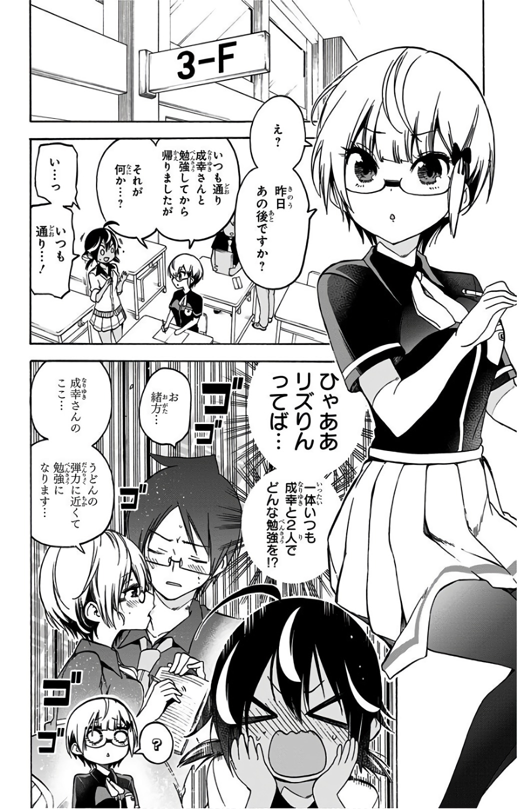 ぼくたちは勉強ができない 第72話 - Page 6