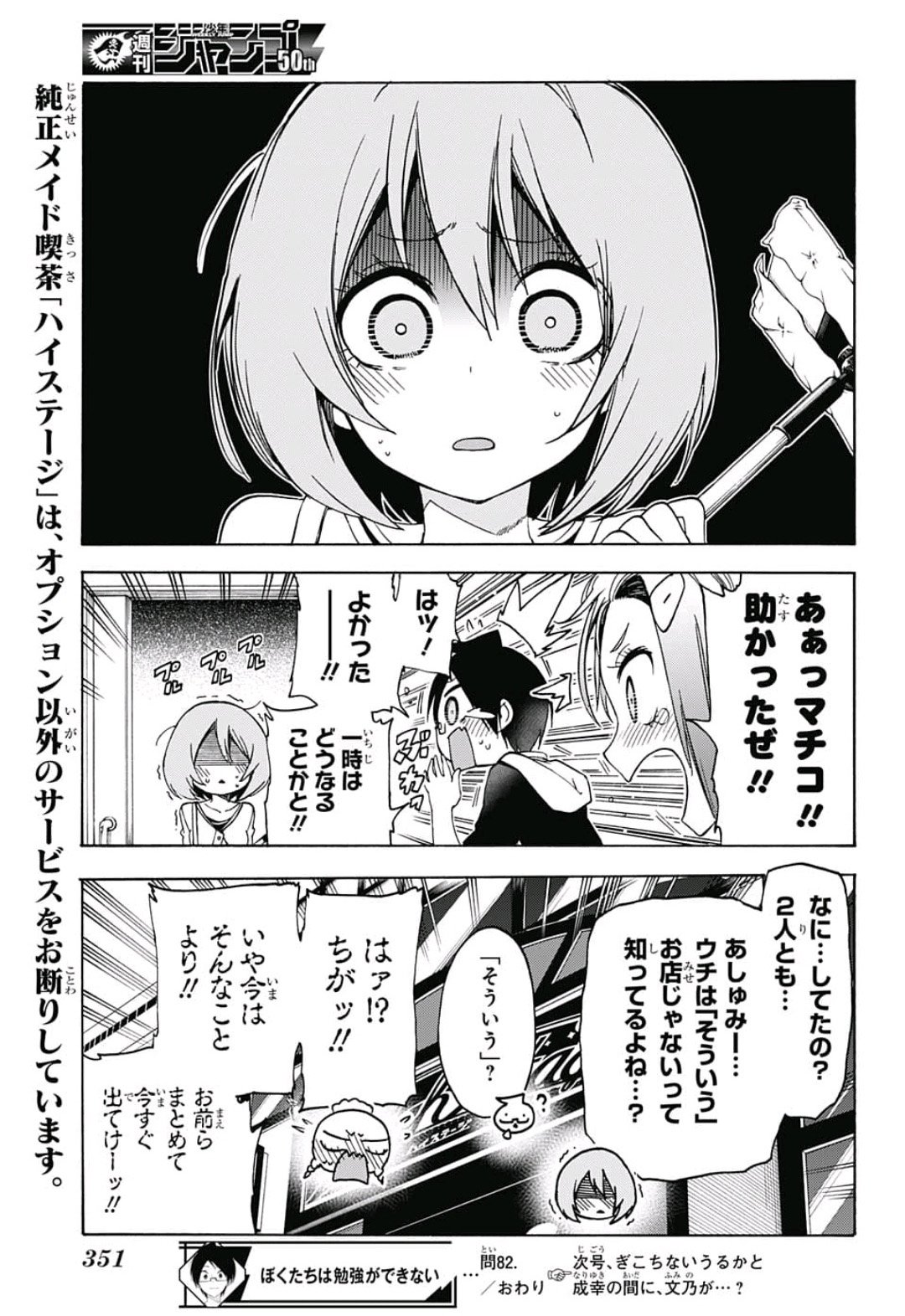 ぼくたちは勉強ができない 第82話 - Page 19