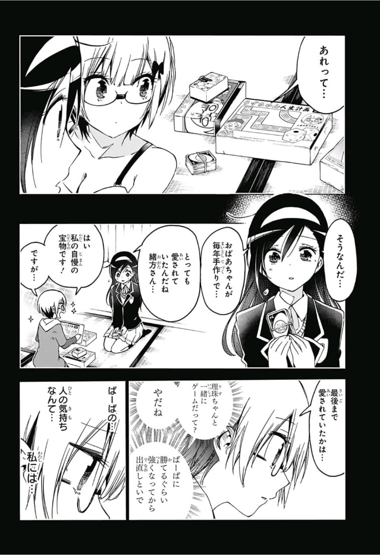 ぼくたちは勉強ができない 第115話 - Page 10