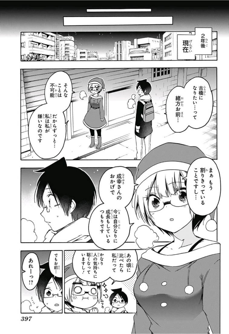 ぼくたちは勉強ができない 第115話 - Page 13