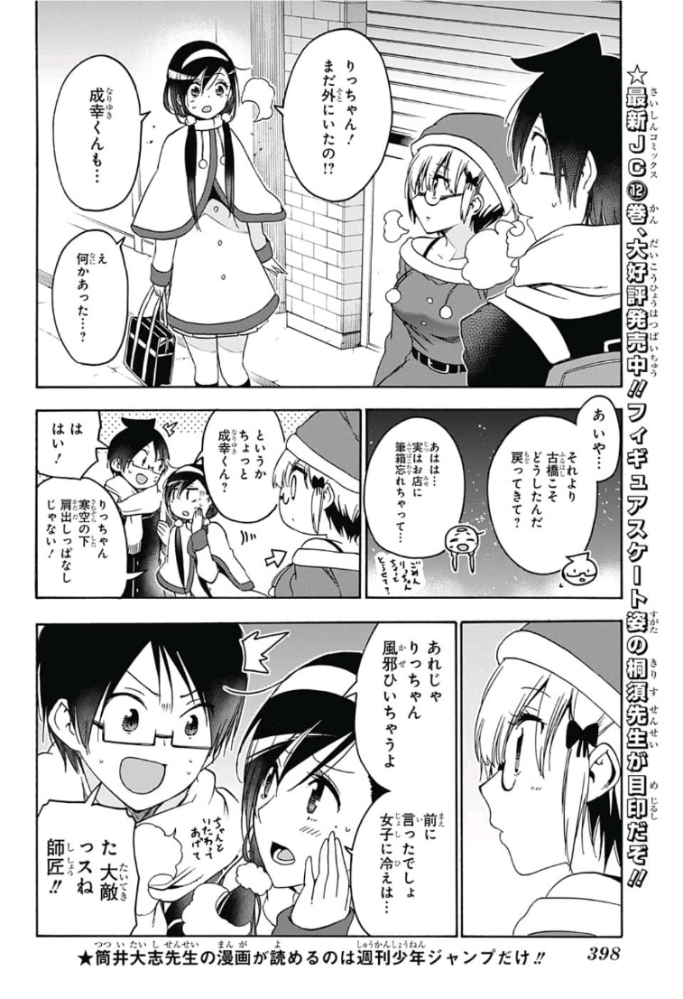 ぼくたちは勉強ができない 第115話 - Page 14