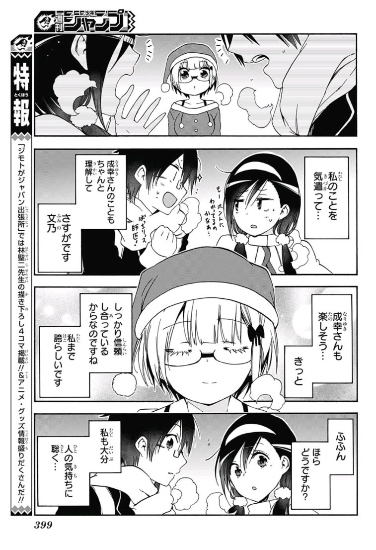 ぼくたちは勉強ができない 第115話 - Page 15