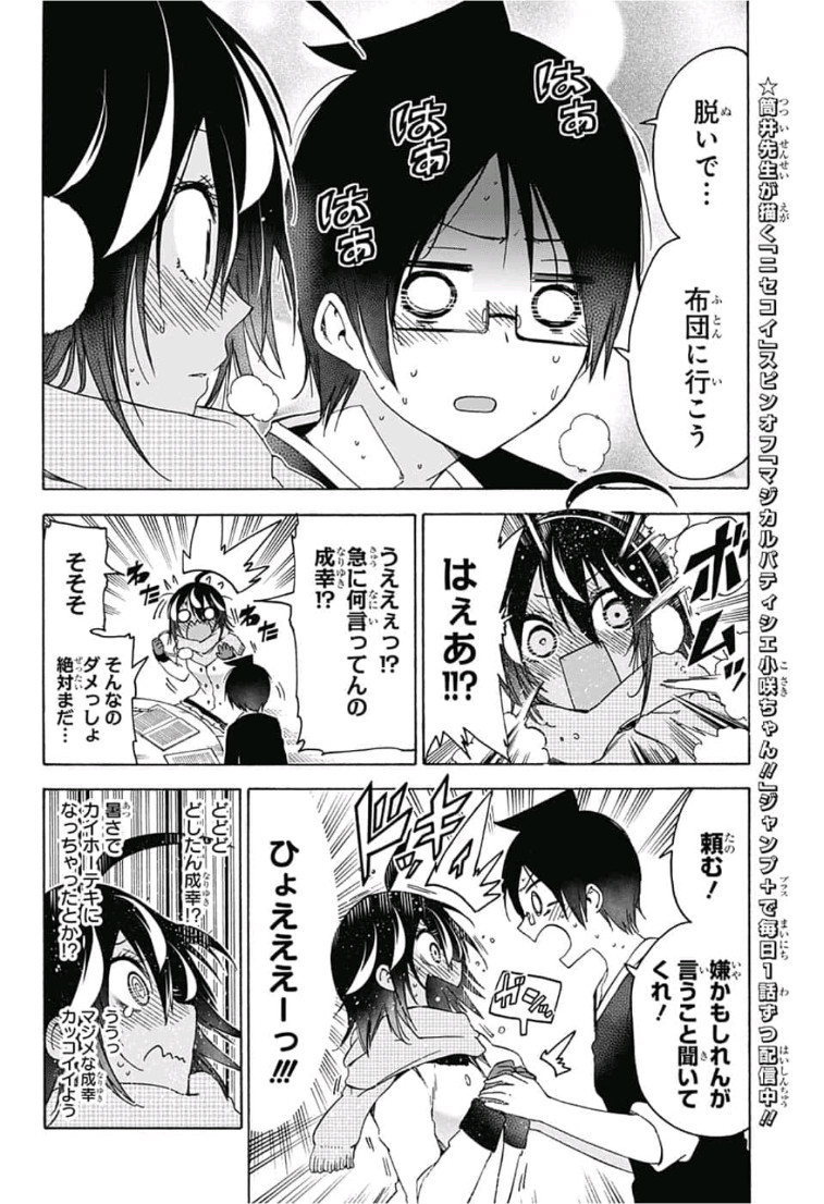 ぼくたちは勉強ができない 第112話 - Page 12