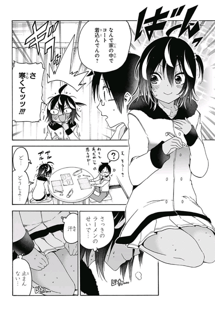 ぼくたちは勉強ができない 第112話 - Page 4