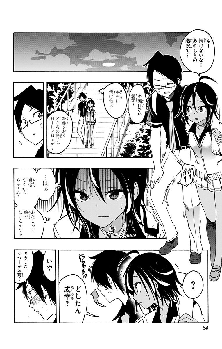 ぼくたちは勉強ができない 第19話 - Page 16