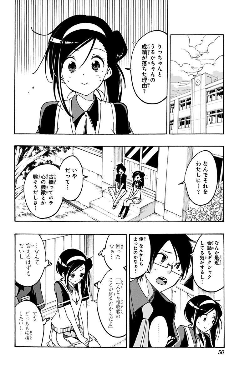 ぼくたちは勉強ができない 第19話 - Page 2