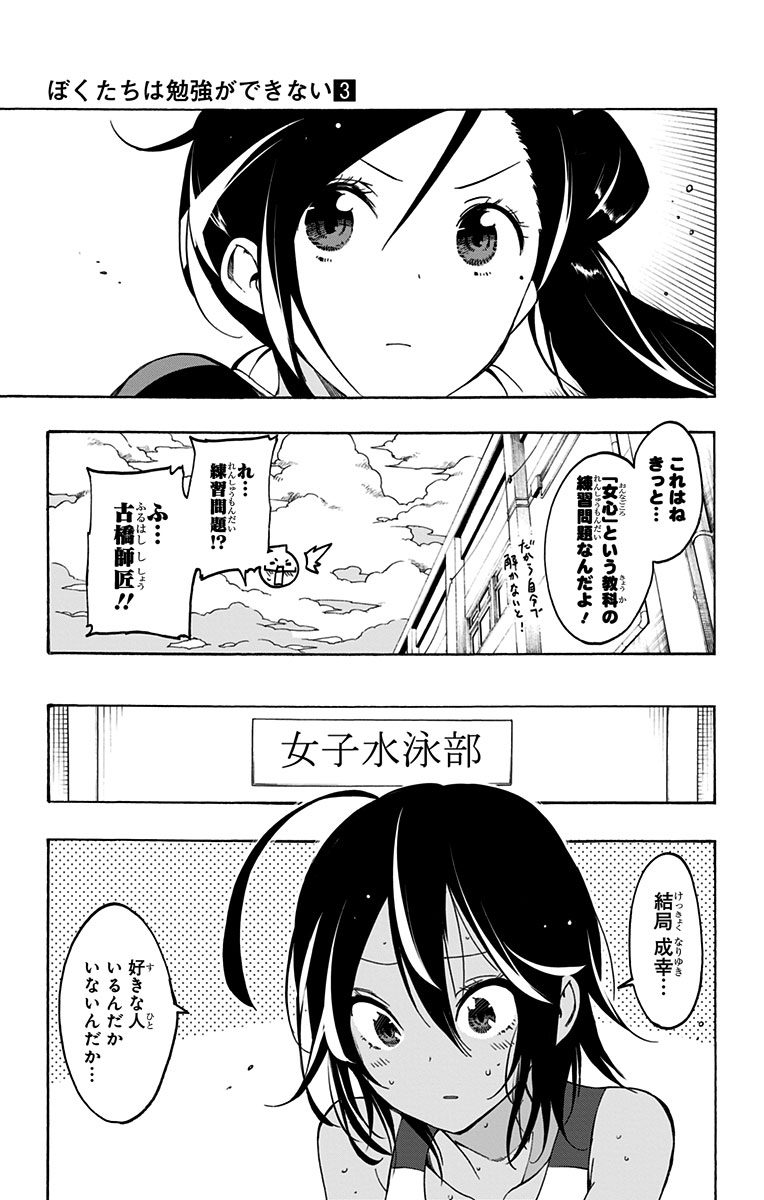 ぼくたちは勉強ができない 第19話 - Page 3