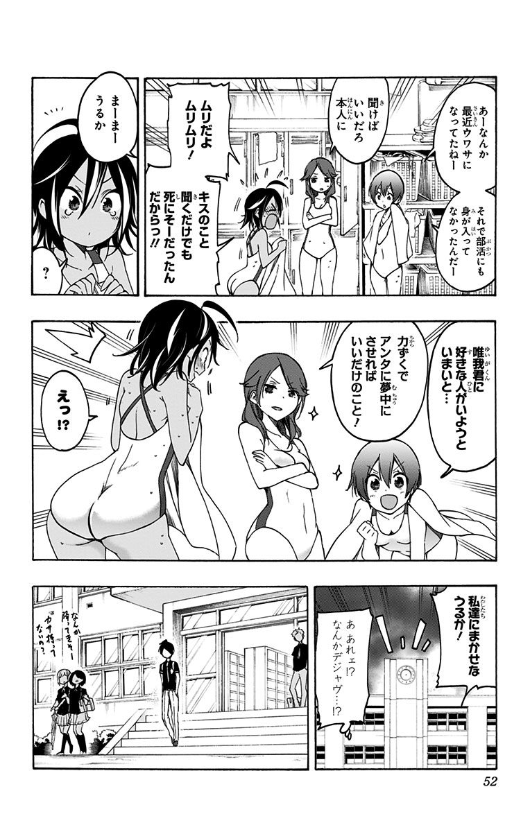 ぼくたちは勉強ができない 第19話 - Page 4