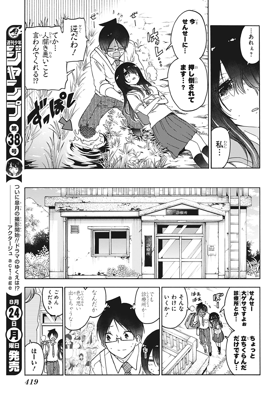 ぼくたちは勉強ができない 第169話 - Page 7