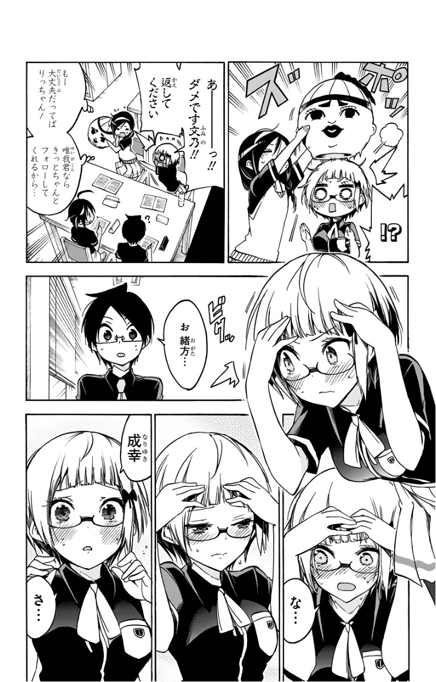 ぼくたちは勉強ができない 第51話 - Page 12