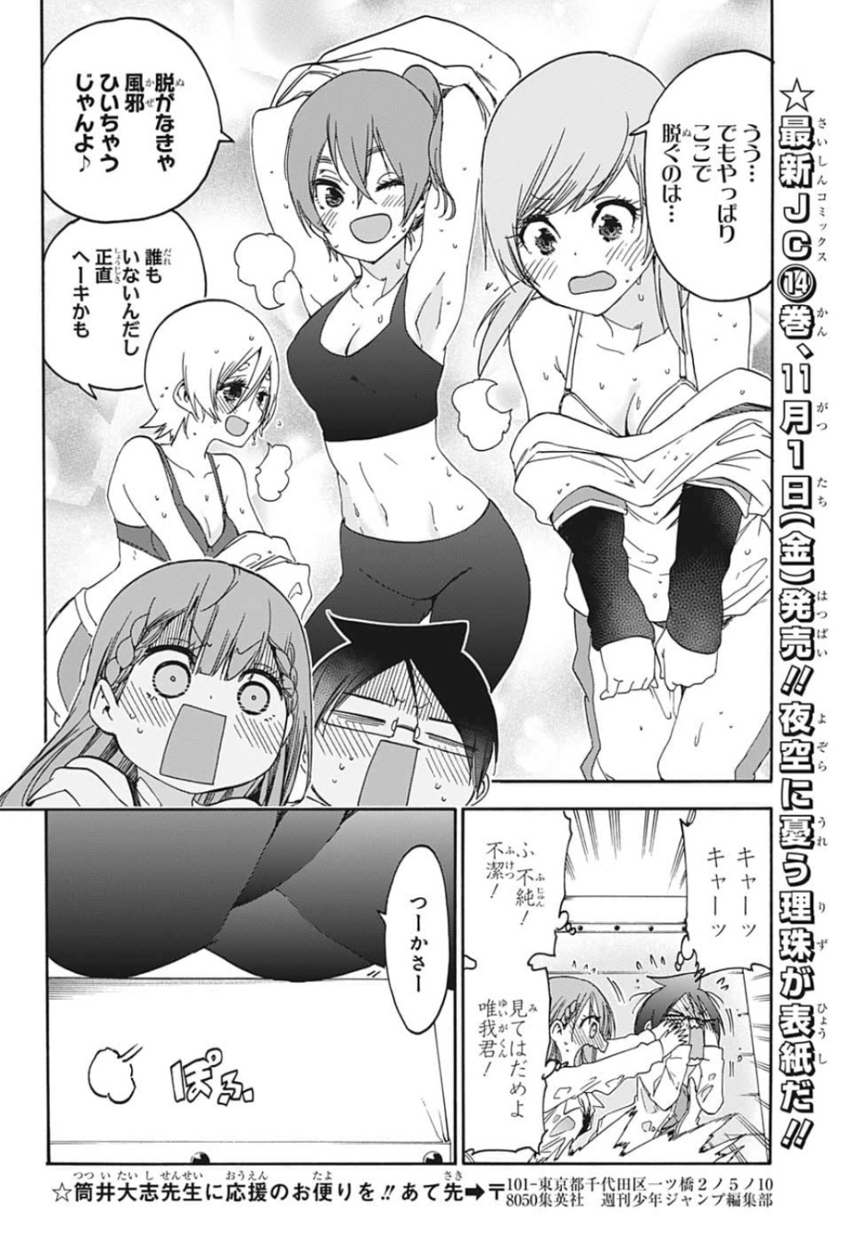 ぼくたちは勉強ができない 第133話 - Page 10