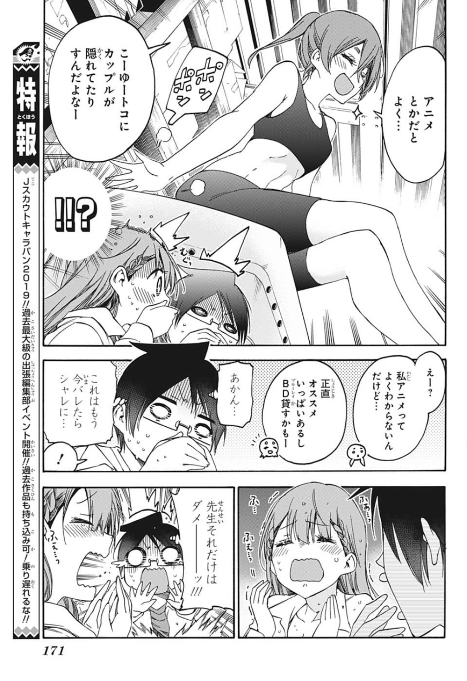 ぼくたちは勉強ができない 第133話 - Page 11