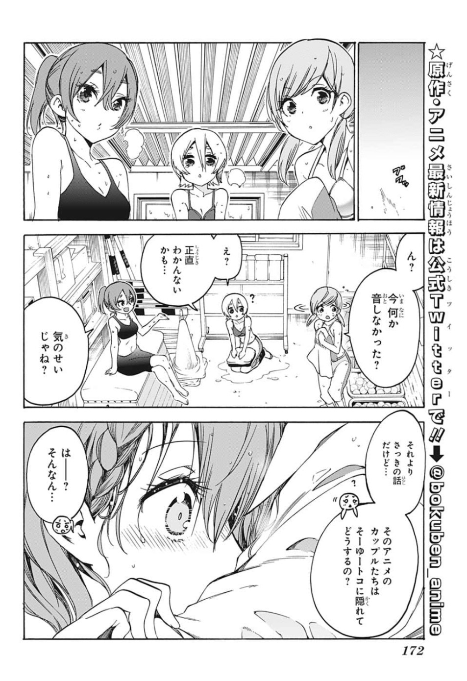 ぼくたちは勉強ができない 第133話 - Page 12