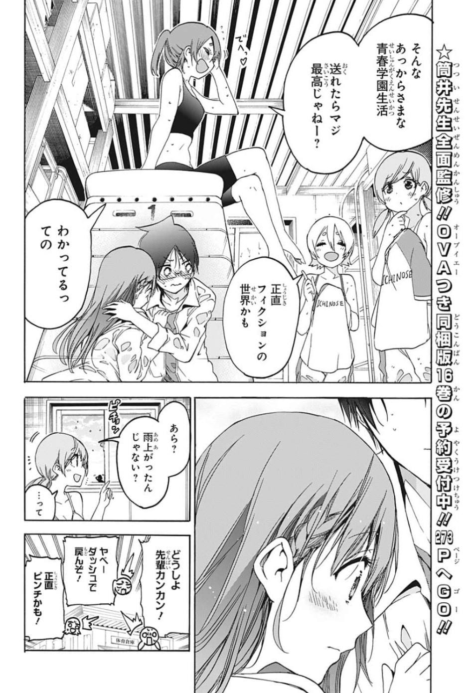 ぼくたちは勉強ができない 第133話 - Page 14