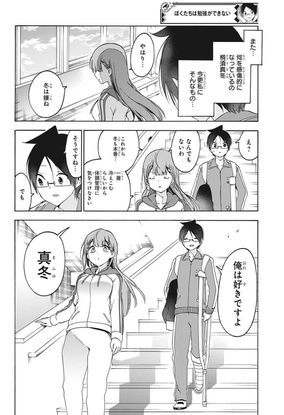 ぼくたちは勉強ができない 第133話 - Page 16