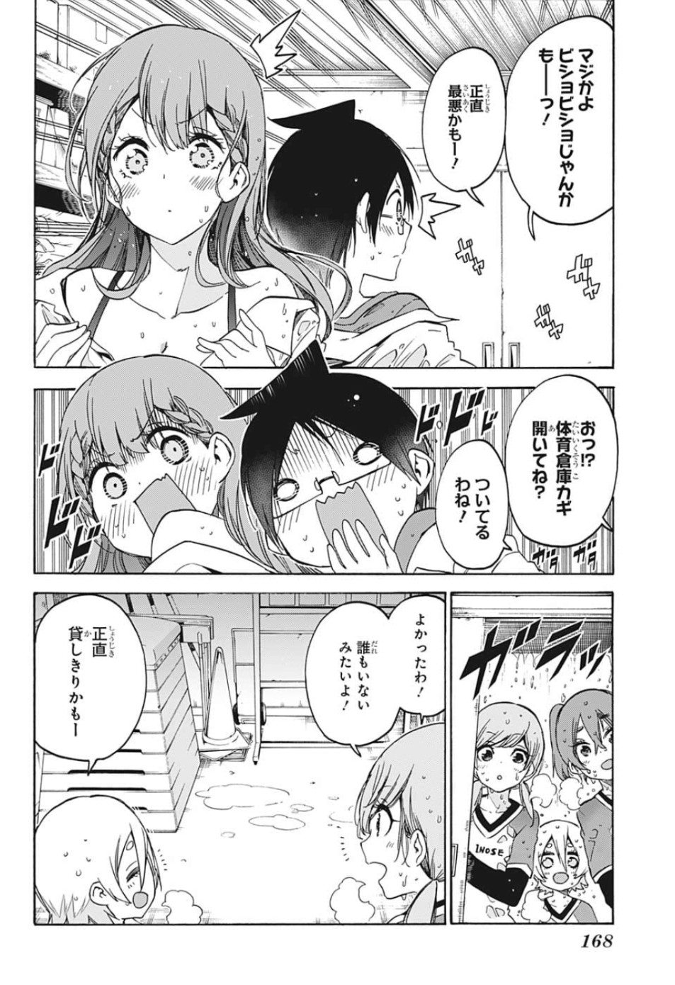 ぼくたちは勉強ができない 第133話 - Page 8