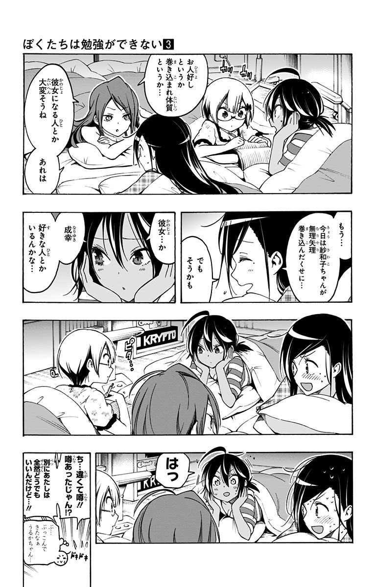 ぼくたちは勉強ができない 第23話 - Page 13