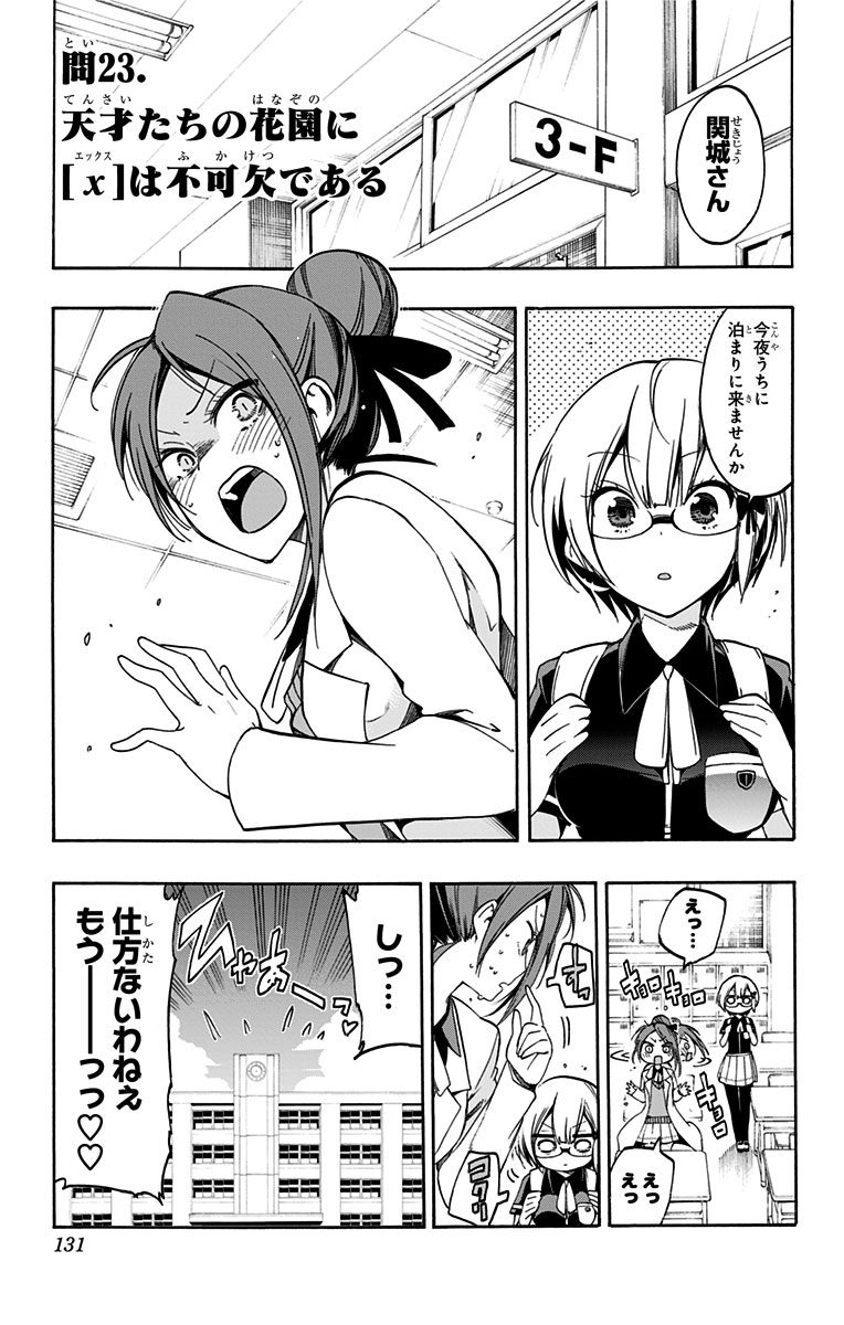 ぼくたちは勉強ができない 第23話 - Page 1