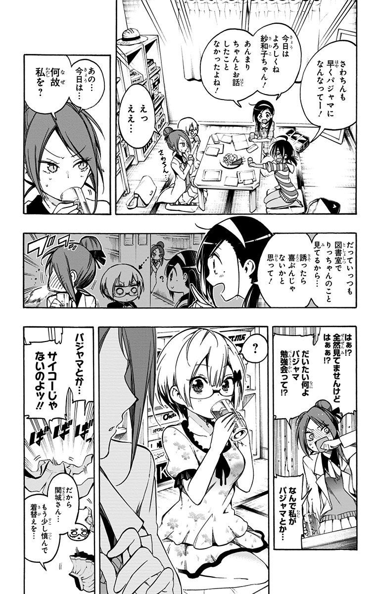 ぼくたちは勉強ができない 第23話 - Page 3