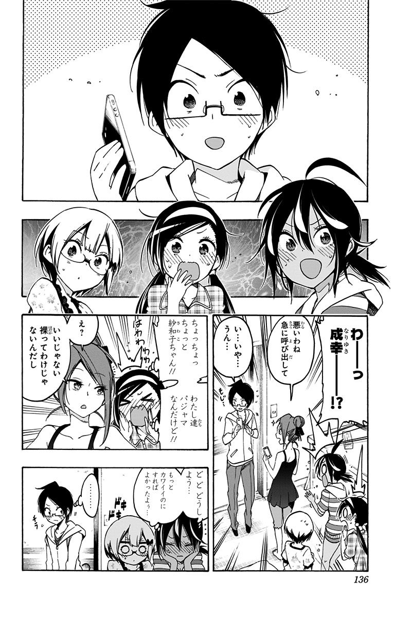 ぼくたちは勉強ができない 第23話 - Page 6