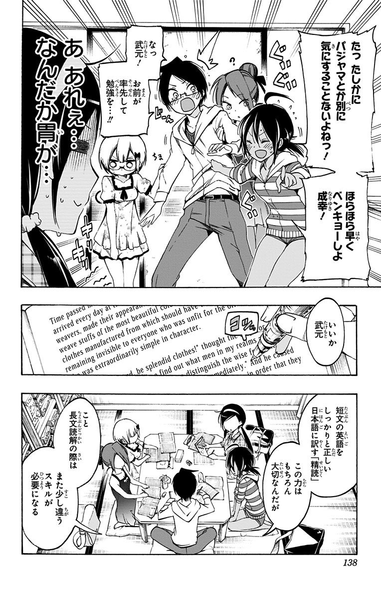 ぼくたちは勉強ができない 第23話 - Page 8