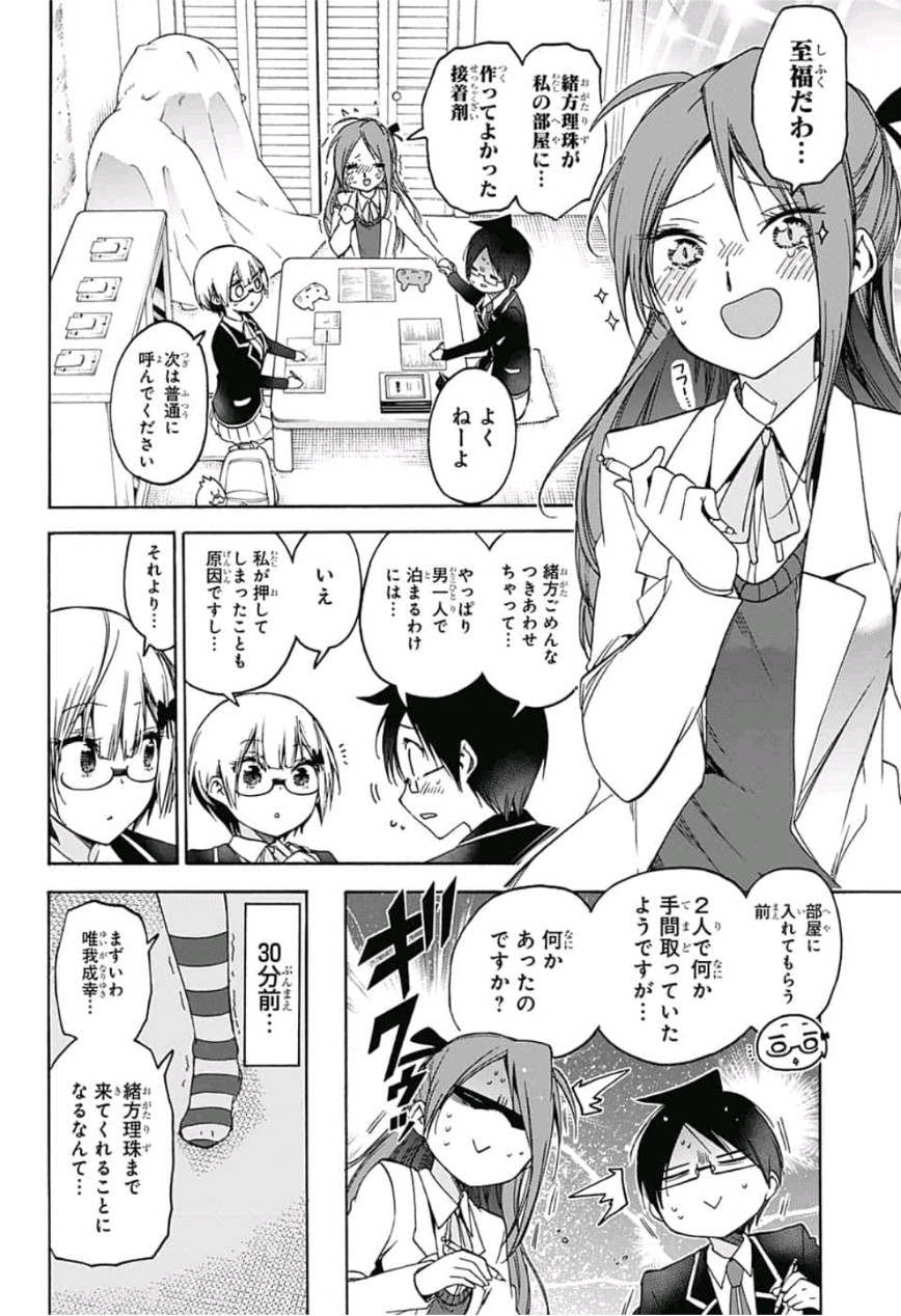 ぼくたちは勉強ができない 第103話 - Page 10