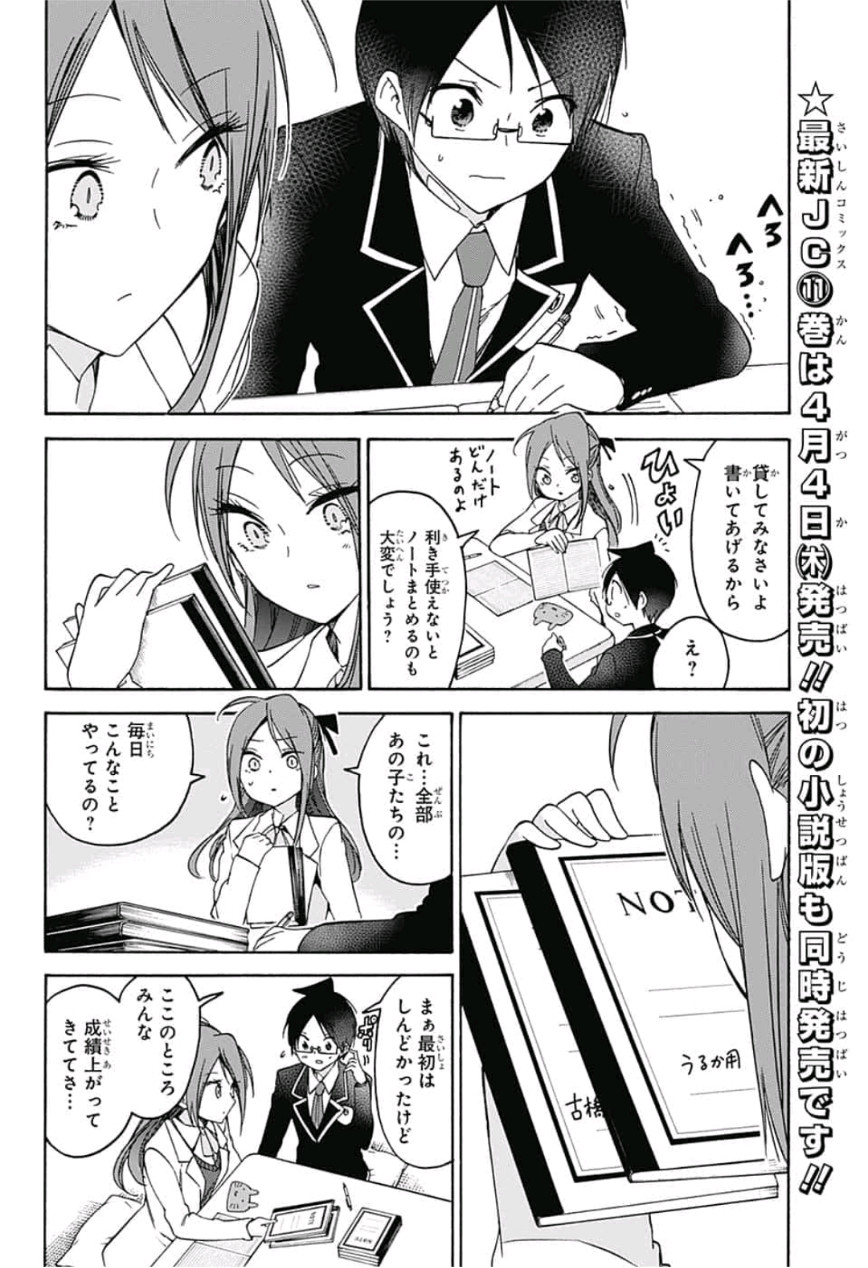 ぼくたちは勉強ができない 第103話 - Page 12