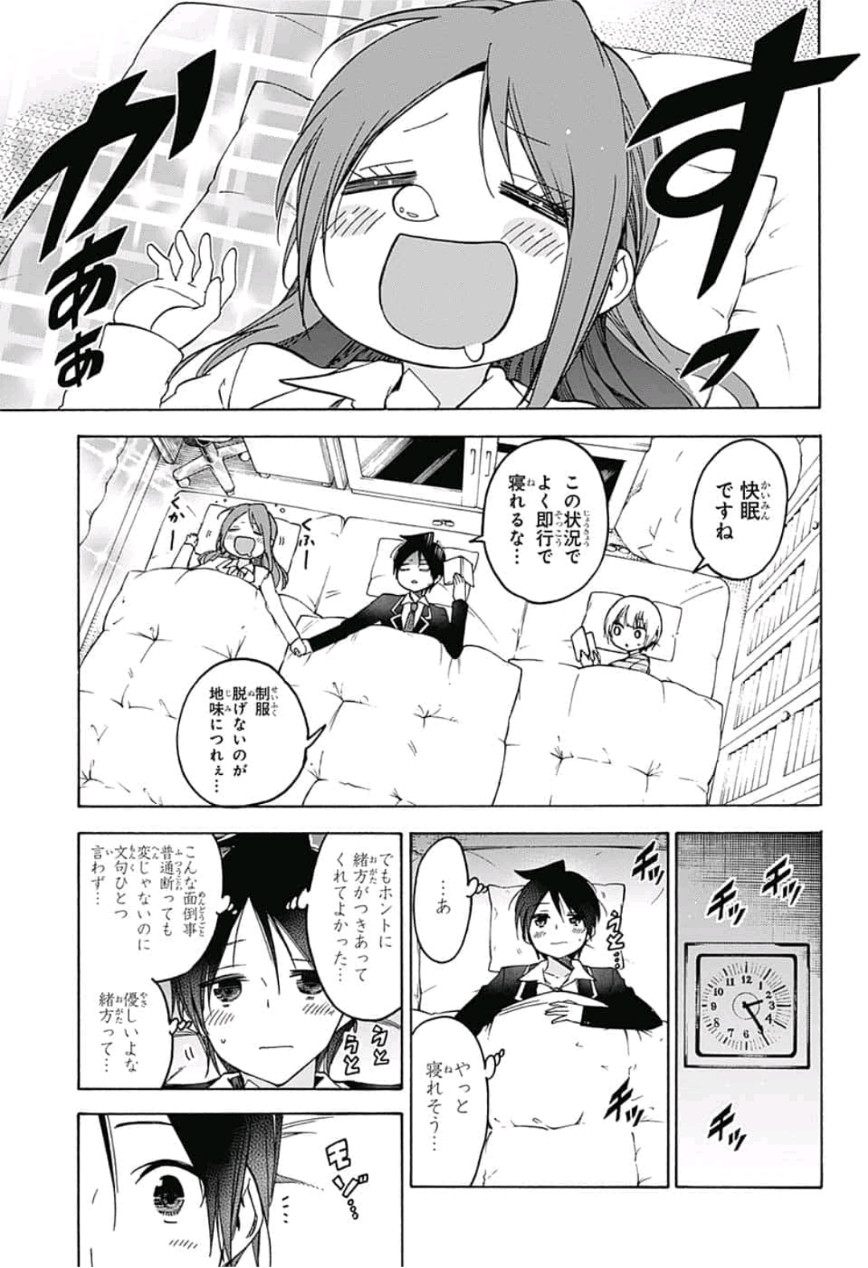 ぼくたちは勉強ができない 第103話 - Page 15